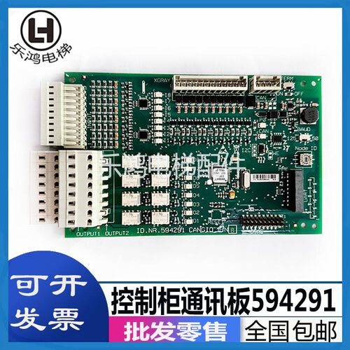 3300 5400 电梯轿顶控制柜通讯板ID.NR.594291接口板全新电梯配件