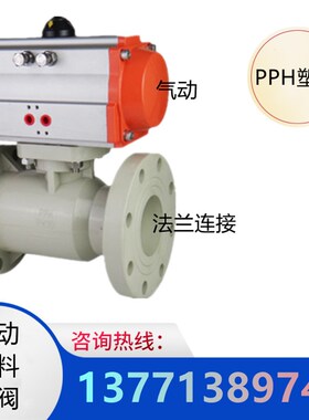 气动塑料法兰球阀PPH耐酸碱Q641F-10S浮动双作用DN32 40 50 65 80