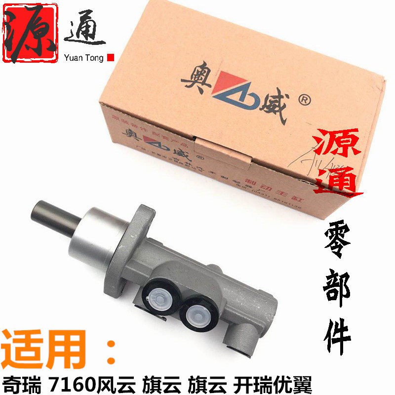 奇瑞7160风云旗云刹车总泵开瑞优翼旗云2刹车串联制动主缸刹车泵