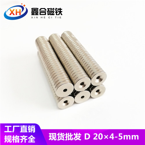 磁铁圆形带孔强磁圆片吸铁石钕铁硼强力打孔永磁磁铁20*4孔4/5mm