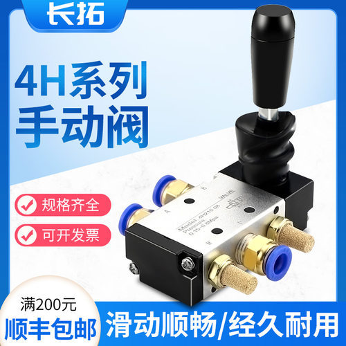 气动开关手动阀手板阀4h210-08 换向阀气控阀控制行程气缸气开关