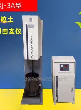 新标准BKJ-3A型粗粒土重型电动击实仪YDT-II多功能电动手动击实仪