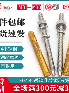 304不锈钢化学螺丝高强度膨胀螺栓锚栓加长M8M10M12M14M16M20M24