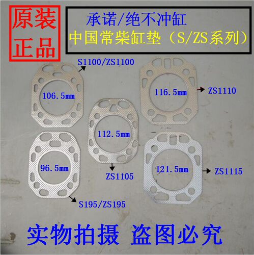 常州常柴S195 Z S1100Z S1105ZS1110 Z S1115 柴油机 气缸垫 缸床