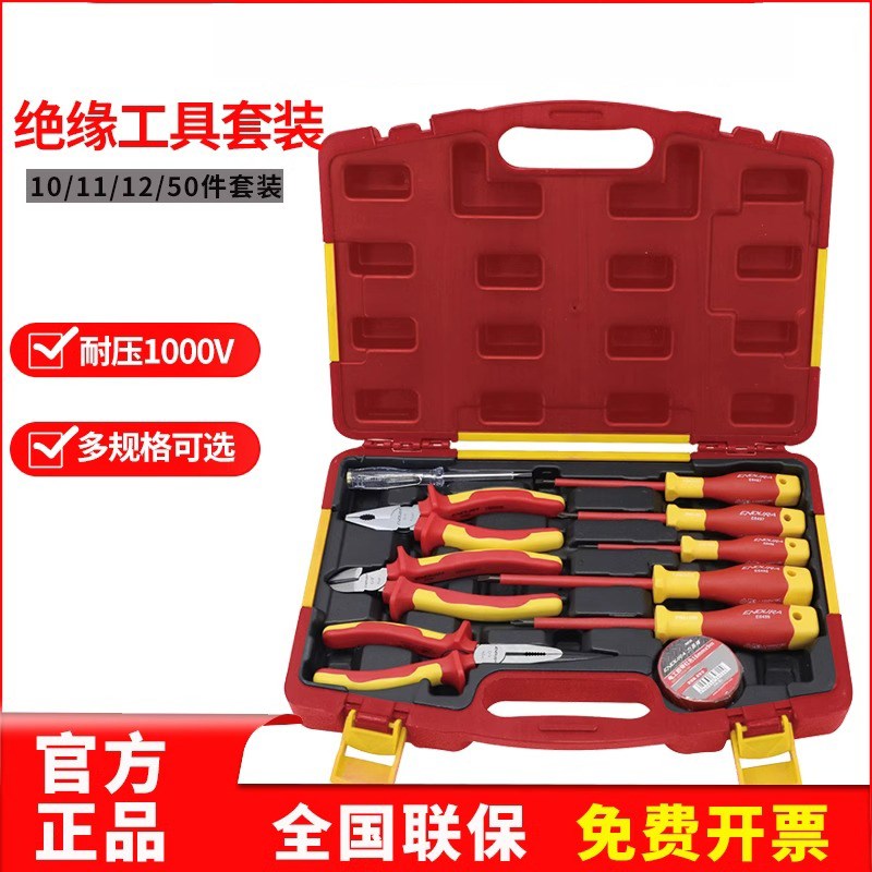 ENDURA力易得绝缘工具10件套装电工专用钢丝钳尖嘴钳公制 E1170