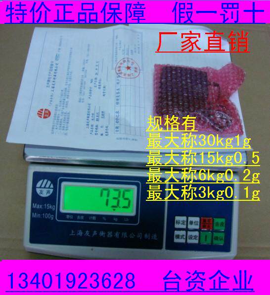 厂家直销 特价友声电子称 台秤 计重称 电子天平30kg/1g  工业称