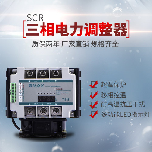 twidec合泉GMAX系类数显电力调整器SCR相控制器固态调压模块60A.