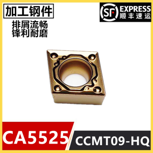 钢件专用镗孔数控车刀片CA5525 CCMT09T304/09T308-HQ