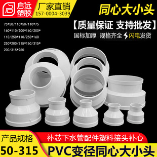PVC异径直接同心大小头变径接头变径大小头PVC管材管件75 160 250