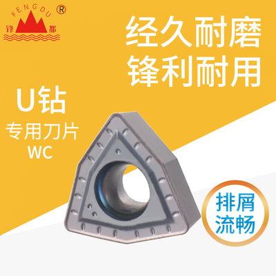 U钻配套WC三角数控刀片WCMT030208/040208/050308/060308/080412