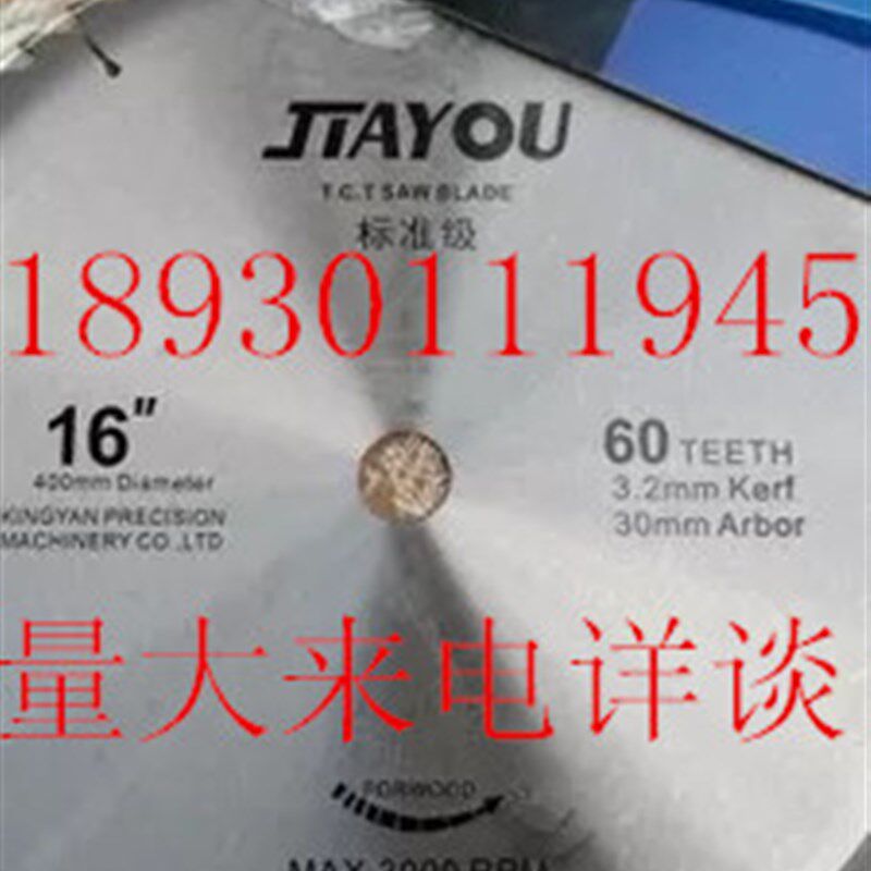 金三原木工合金锯片家友标准级,通用400X16寸60,80,100,120齿