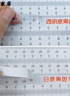 自粘透明标尺刻度贴学生用测量尺子尺码裁缝背胶纸清晰胶带多功能