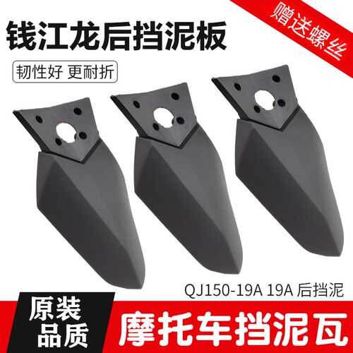 摩托车配件御龙125-26龙150-19a/19c后挡泥板后挡泥瓦皮