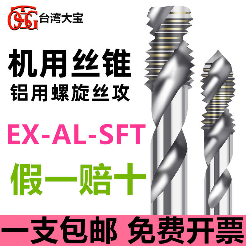 TOSG铝用螺旋丝锥台湾大宝铝用丝锥EX-AL-SFT M3M4M5M6M8美制1/4