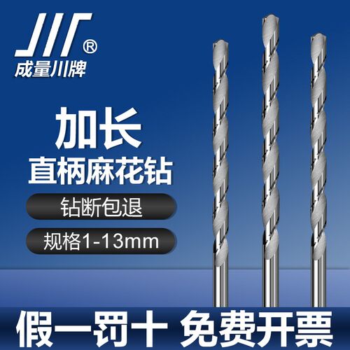 成量直柄加长麻花钻头打孔加长钻咀高速钢直长钻电钻钻床1.0-15MM
