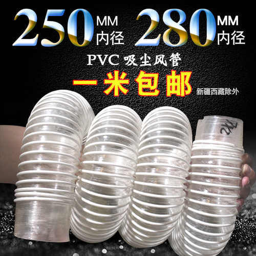 波纹管塑料伸缩软管pvc工业吸尘风管耐磨木工吸尘管内径250/280mm