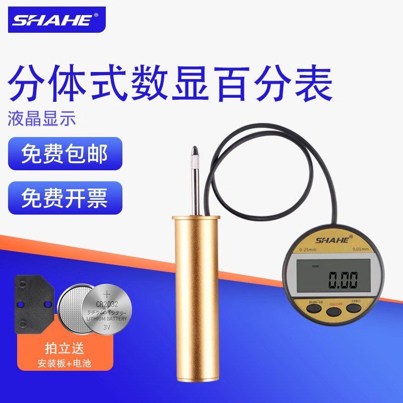 SHAHE三和垂直分体式数显百分表汽车玻璃检测电子指示校表高度计