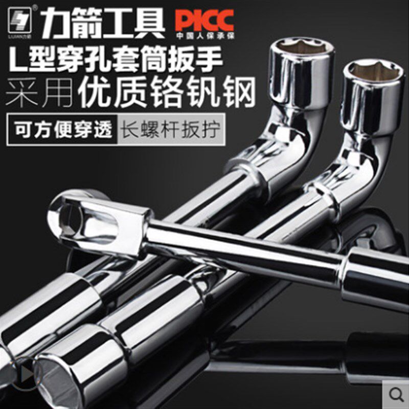 力箭L型套筒扳手汽修工具L字型双头弯头穿孔外烟袋斗型六角6-19mm