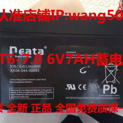 原装neata能特全新6V7A免维护铅酸蓄电池1.1KG儿童车专用包邮