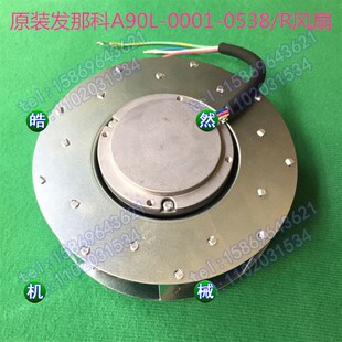A90L-0001-0538/R FANUC加工中心风扇发那科全新原装主轴风扇