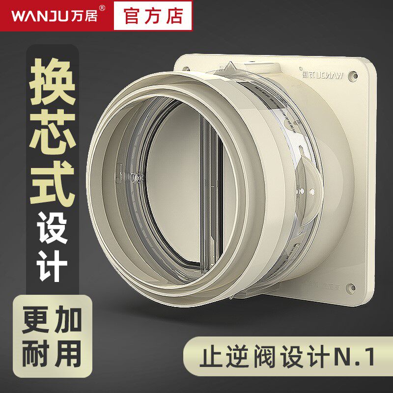万居油烟机止逆阀厨房专用烟道逆止阀抽油烟机止回阀排气管防烟宝