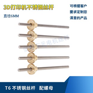 3D打印机丝杆T6 T5 T8 T9 T10 T12不锈钢304大导成梯形丝杆铜螺母