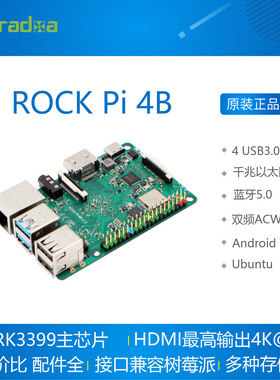 Rock Pi 4B V1.4 RK3399开发板 linux 安卓 Radxa Android 瑞芯微