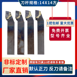 90度外圆刀YT15 YT5 YW2 YG8 YS8 YG6X YT726 YG3焊接车刀14x14方