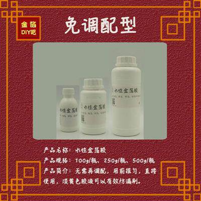 水性金箔胶免调配直接使用 仿金箔铜箔铝箔胶快干型淡黄色贴金胶