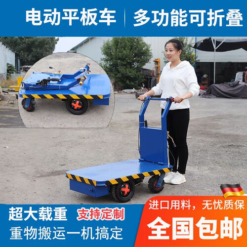 电动手推车搬运车拖车四轮平板车载重王工地物流仓库运输车周转车