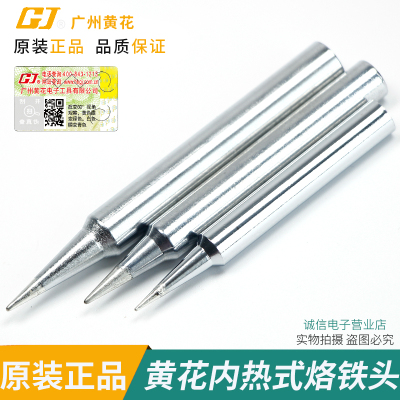 广州黄花(高洁)420/435/450T 烙铁头尖型 I头电烙铁头 黄花烙铁头