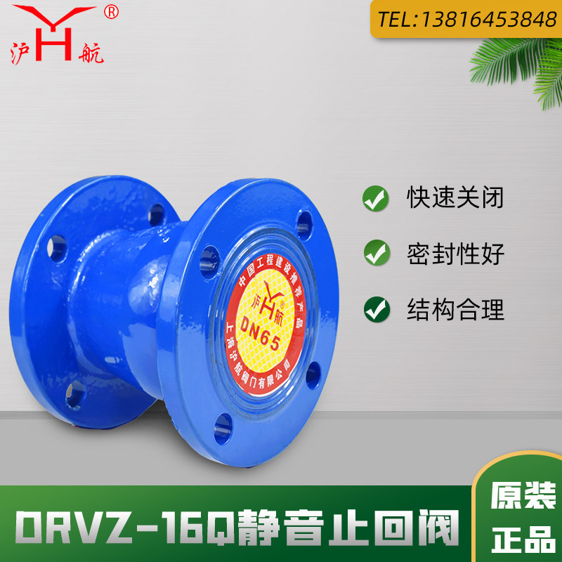上海沪航立式静音止回阀DRVZ-16Q球墨铸铁法兰消声单向逆止阀DN50