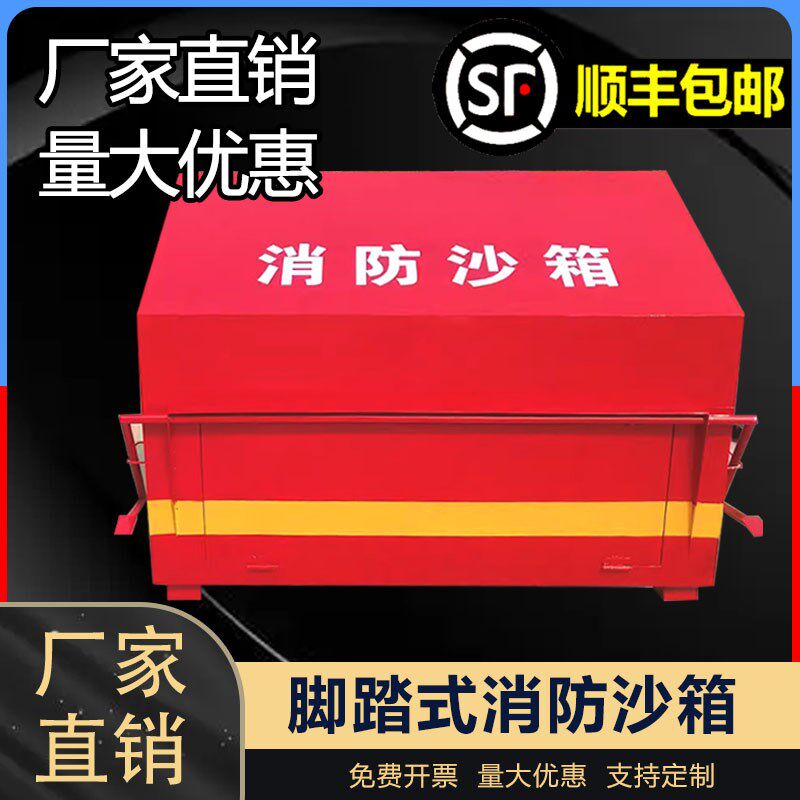 脚踏式消防沙箱加油站1立方中石油黄沙箱2立方防汛砂箱灭火工具池