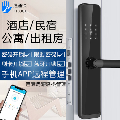 公寓密码锁手机APP通通锁远程管理酒店宾馆智能锁民宿防盗门刷卡