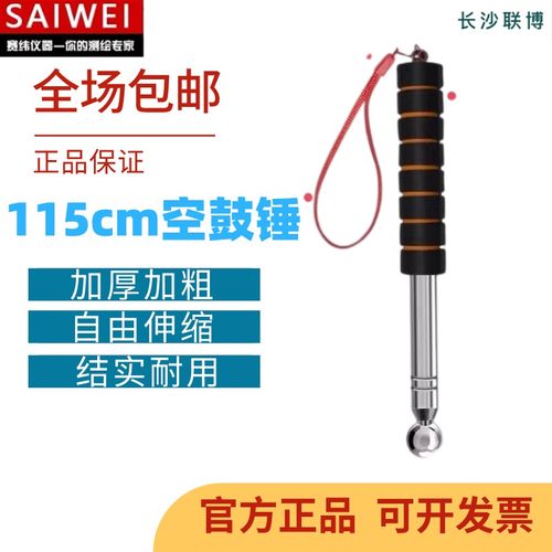 上海赛纬空鼓锤验房工具可收缩实心加厚加粗敲瓷砖墙面专业验收楼