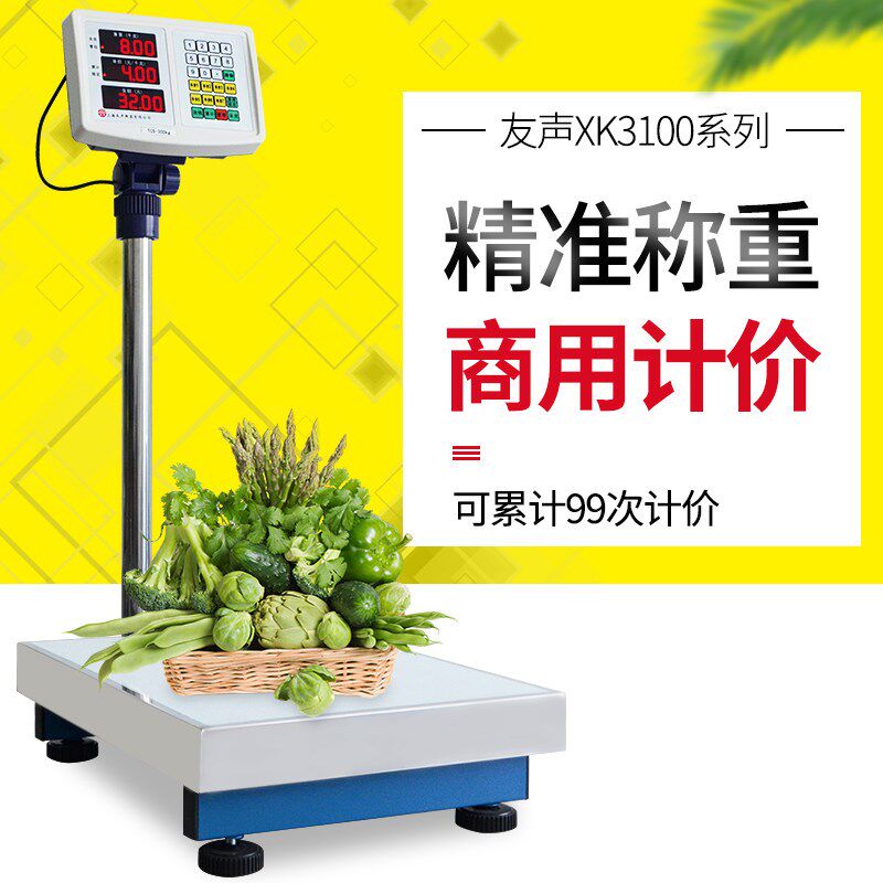 上海友声电子秤商用台秤100kg市场称菜电子秤500公斤称重大型磅秤