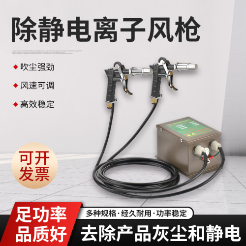 除静电离子风枪工业除尘静电消除器手持去静电吹尘离子风枪喷枪头