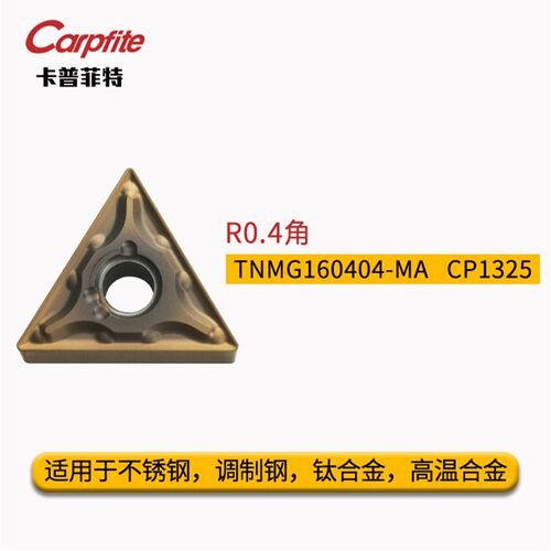 TNMG160404-MA/08 VP15TF/CP1325不锈钢通用 数控车刀片卡普菲特