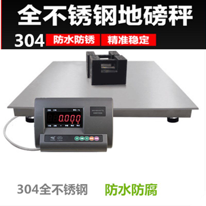 304全不锈电子地磅秤1-3吨地磅称1-5T10吨高精度平台秤小地磅防水
