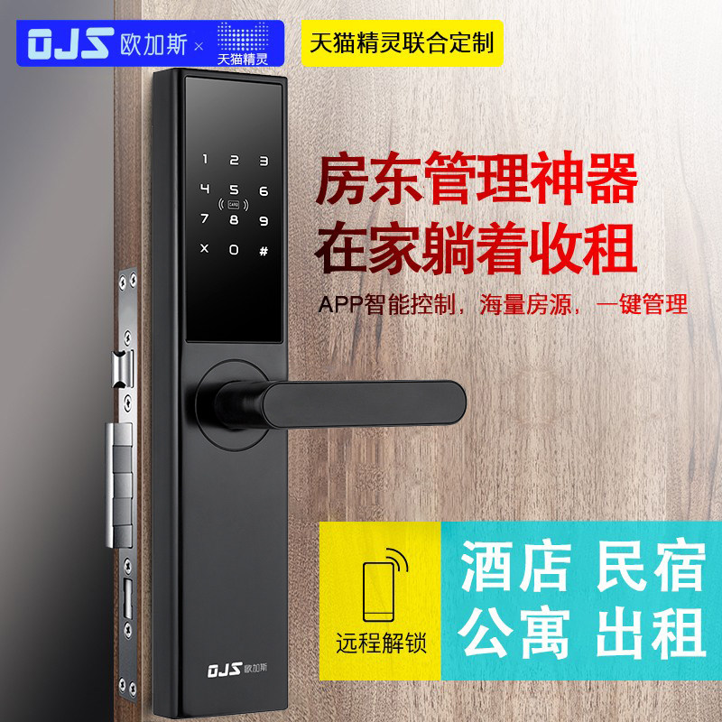 欧加斯出租房公寓密码锁民宿智能锁远程app通通酒店防盗门锁家用