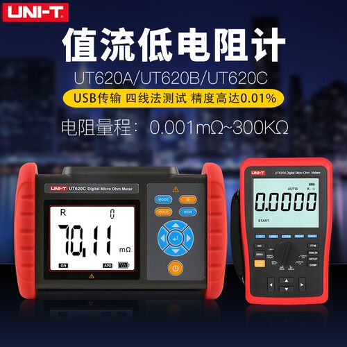 优利德UT620C/620A/620B直流低电阻微欧计毫欧表欧姆计微电阻测试