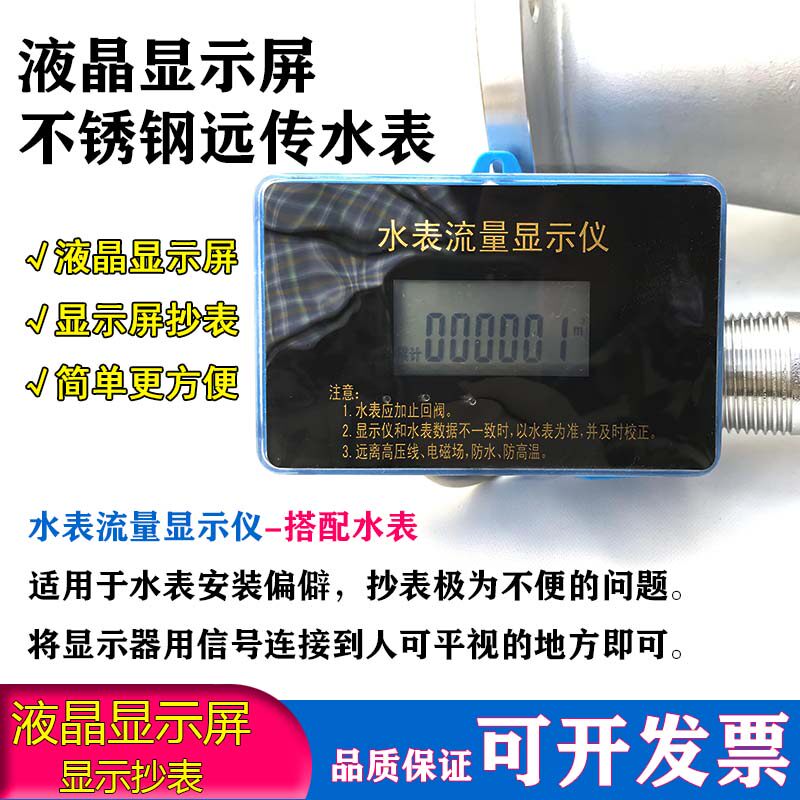 316耐酸碱304不锈钢远传水表二次显示智能电子远传水表DN40 50 65