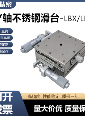 XY轴位移平台精密手动微调直线滚珠不锈钢导轨滑台LBX/LBY/XSG40