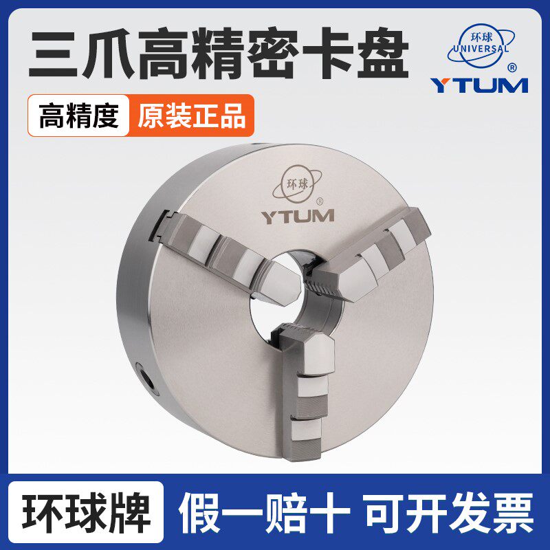 精密环球三爪自定心夹头K11车牀三抓夹头卡爪125/160/200/250/320