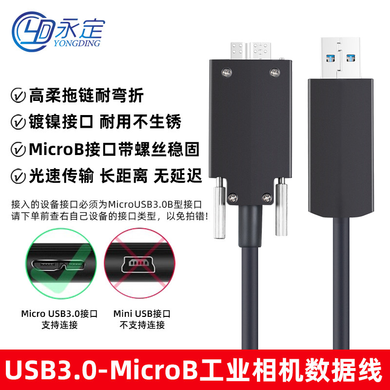 永定USB3.0工业相机线缆Micro-B公数据线带锁高柔拖链光纤AOC连接