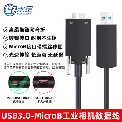 永定USB3.0工业相机线缆Micro-B公数据线带锁高柔拖链光纤AOC连接