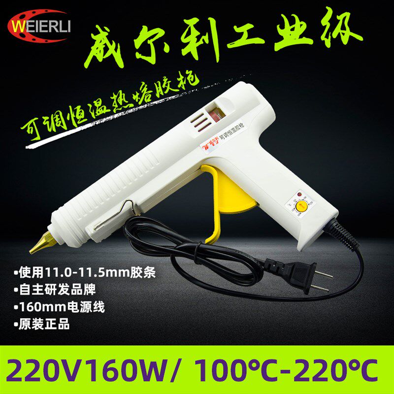 正品 威尔利 工业级可调恒温热熔胶枪 电热胶枪 160W大胶条打胶枪