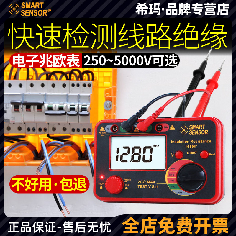 希玛兆欧表1000v绝缘电阻测试仪检测表500v数字电子电工摇表