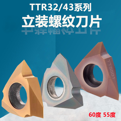 数控走心机立装螺纹刀片60度挑丝三角螺纹刀片TT32R6001/02MTTR43