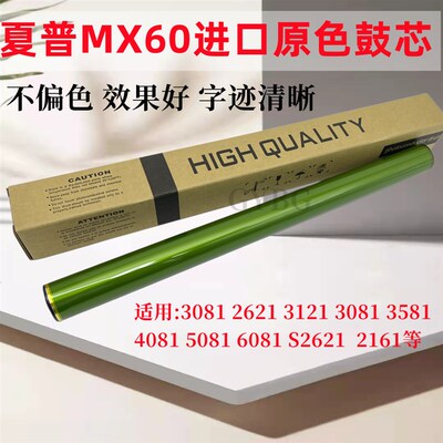 原装夏普C3081 C3581 C4081 C5081 C6081R D MX-60DR2621鼓芯硒鼓
